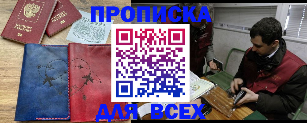 прописка в Красноуральске